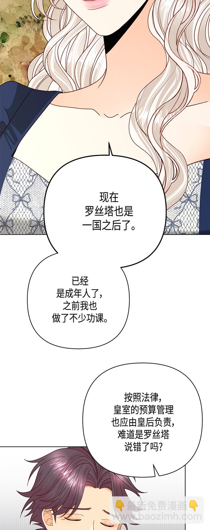 再婚皇后 - 第121話(1/2) - 1