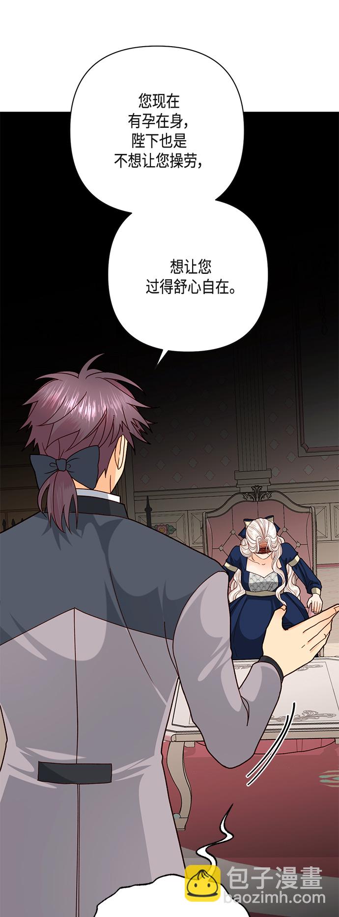 再婚皇后 - 第121話(2/2) - 2