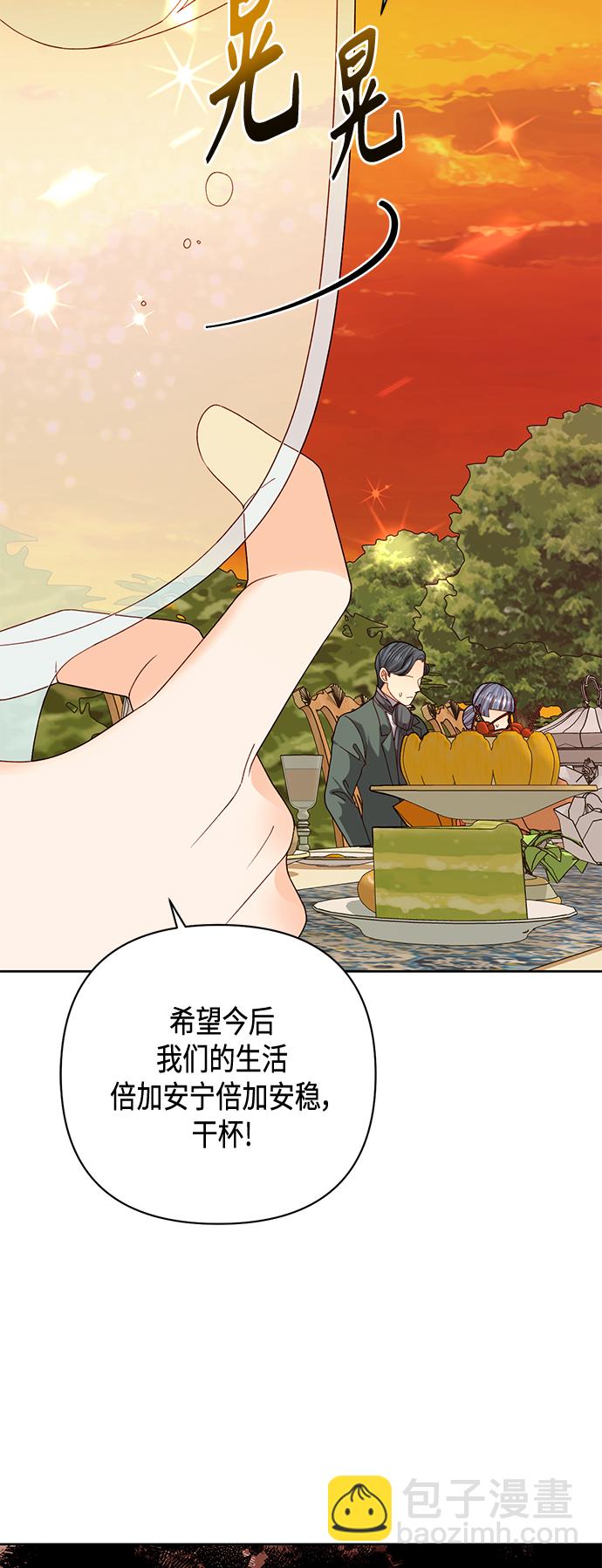 再婚皇后 - 第121話(1/2) - 8