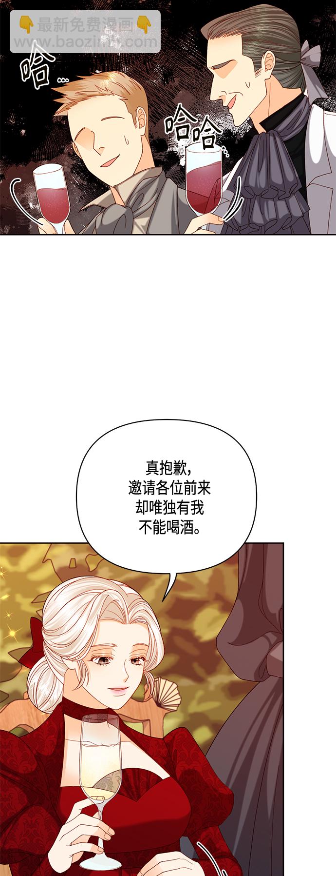 再婚皇后 - 第121話(1/2) - 1