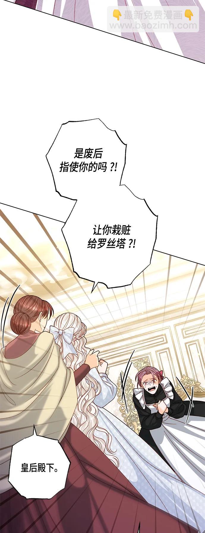 再婚皇后 - 第124話(1/2) - 3