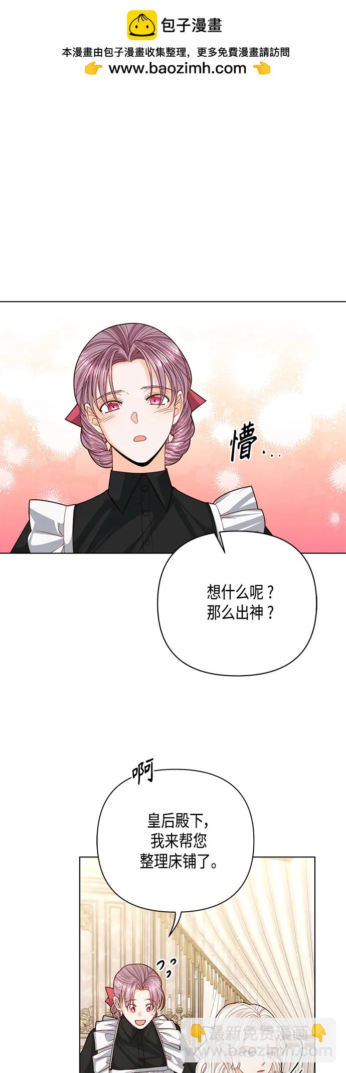 再婚皇后 - 第124話(1/2) - 2