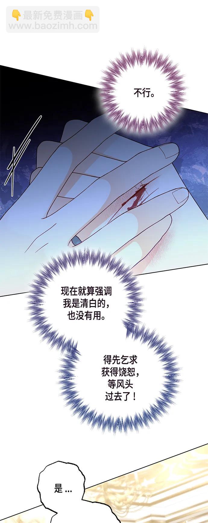再婚皇后 - 第124話(1/2) - 6