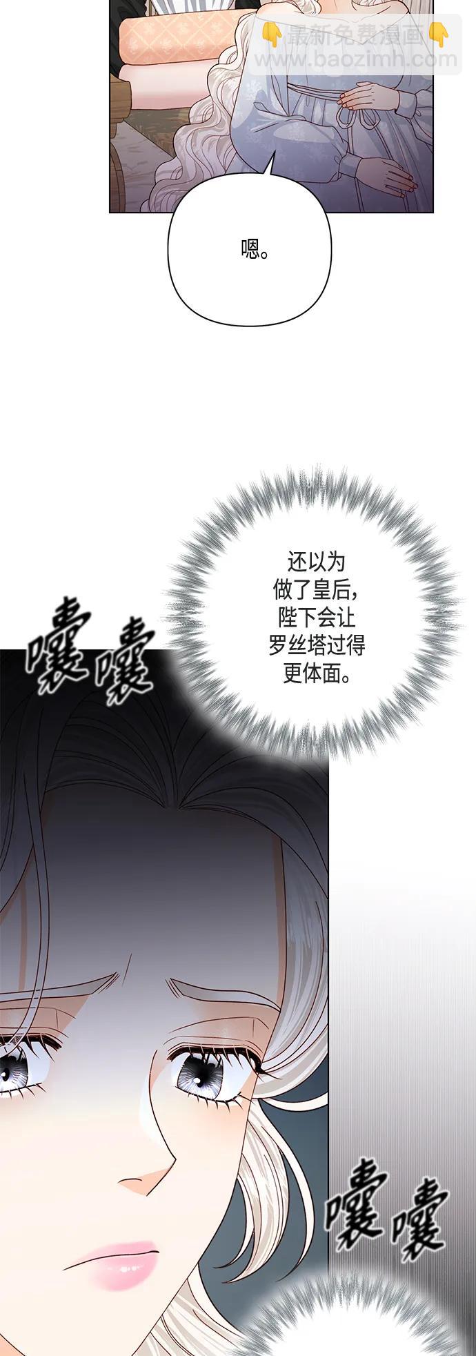 再婚皇后 - 第124話(1/2) - 3