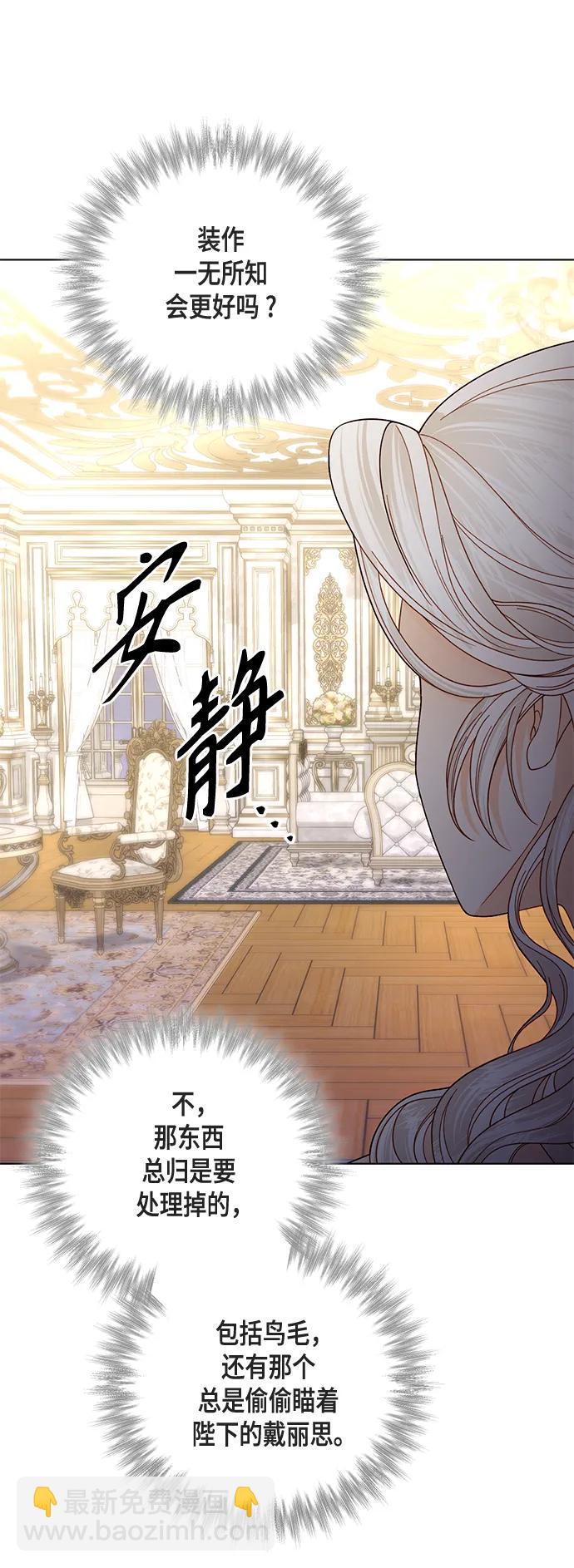 再婚皇后 - 第124話(1/2) - 8