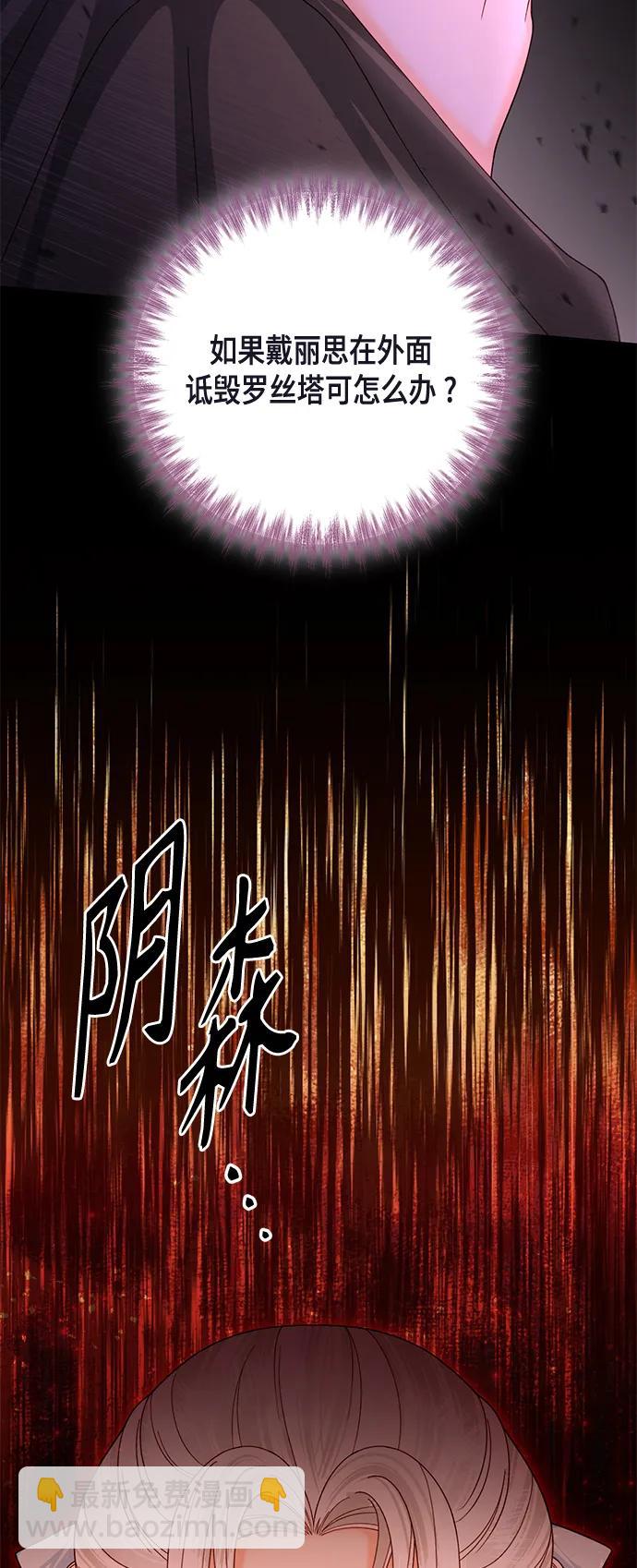 再婚皇后 - 第124話(1/2) - 2