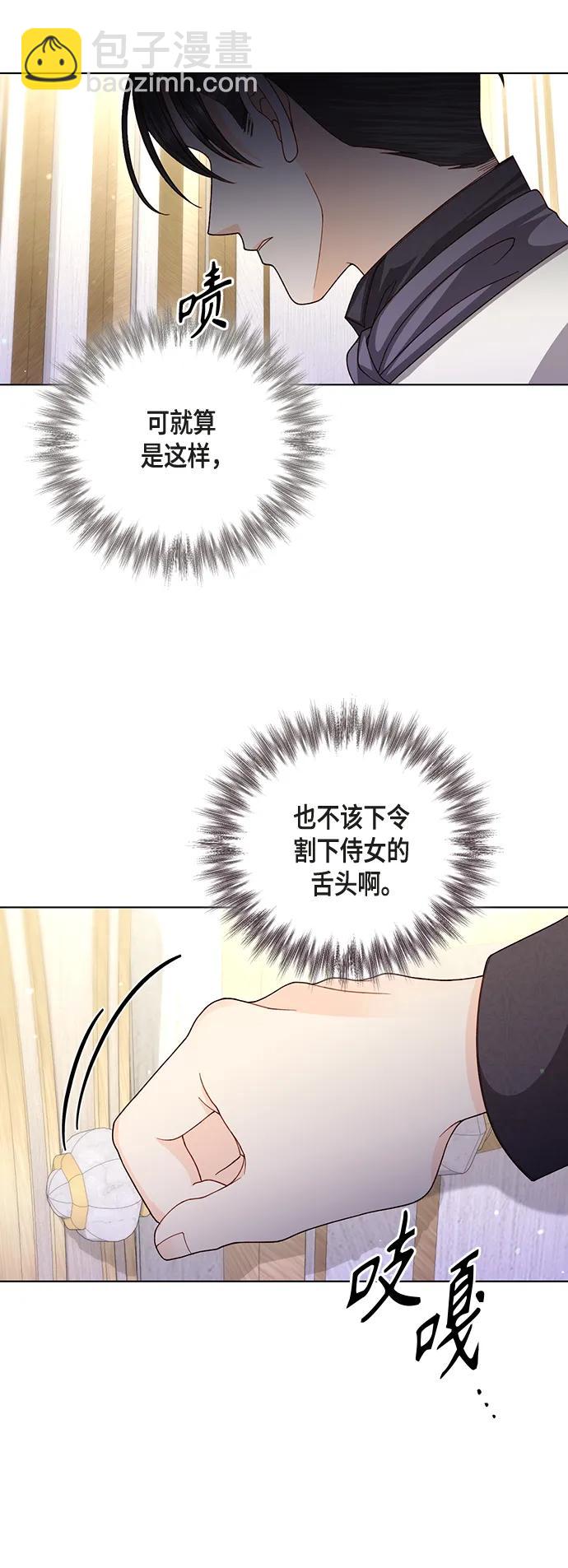 再婚皇后 - 第124話(1/2) - 7