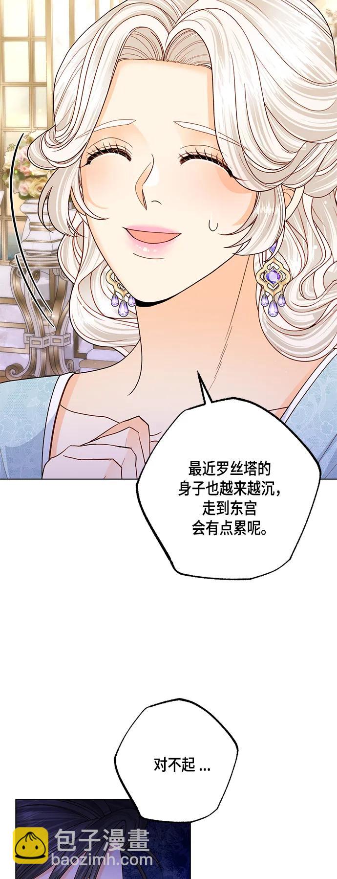 再婚皇后 - 第124話(2/2) - 3