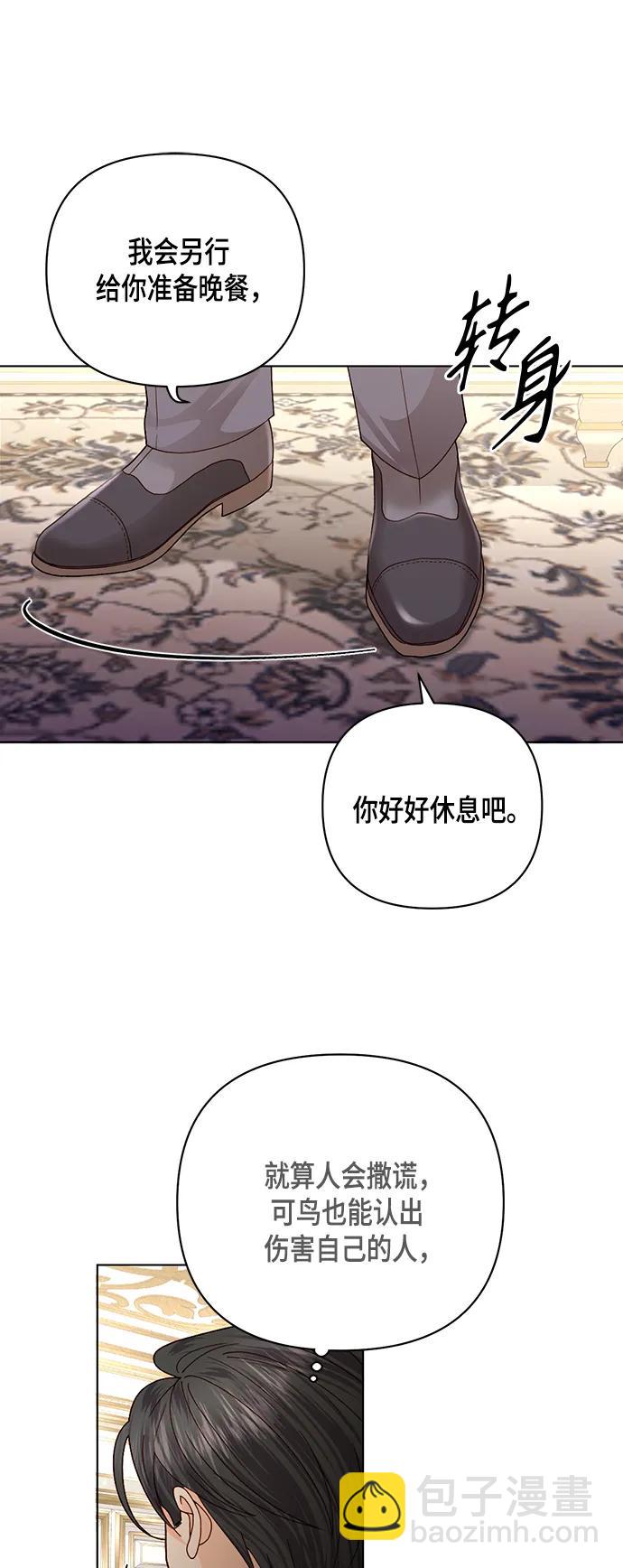 再婚皇后 - 第124話(2/2) - 1