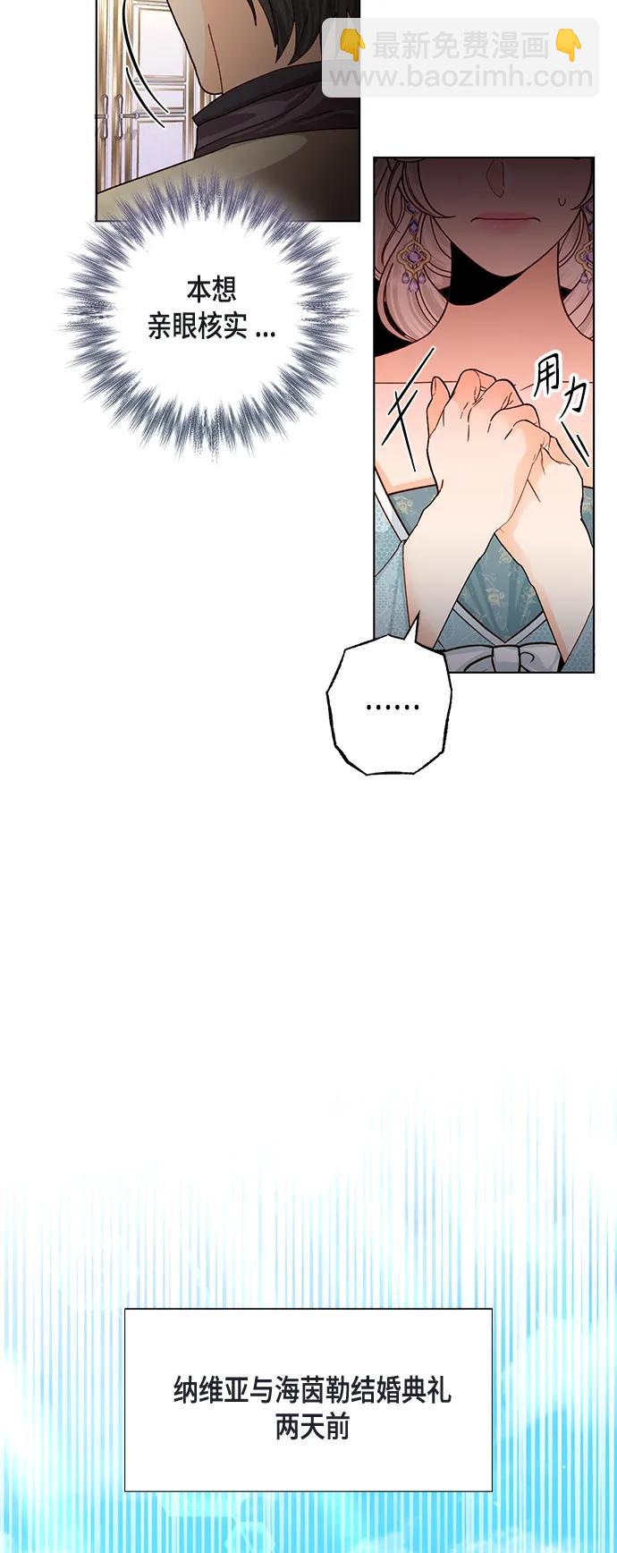 再婚皇后 - 第124話(2/2) - 2