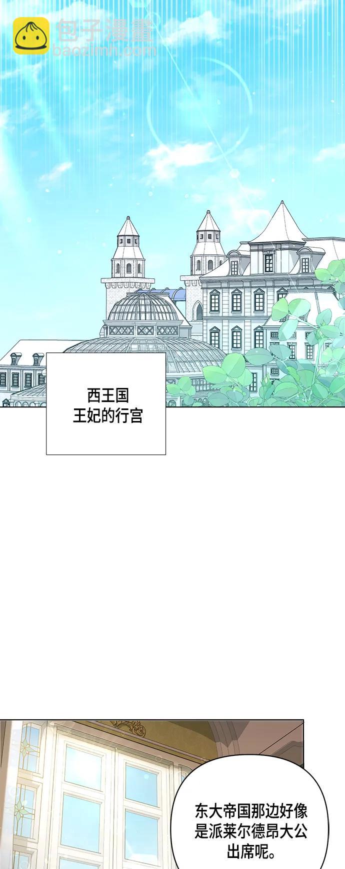 再婚皇后 - 第124話(2/2) - 3