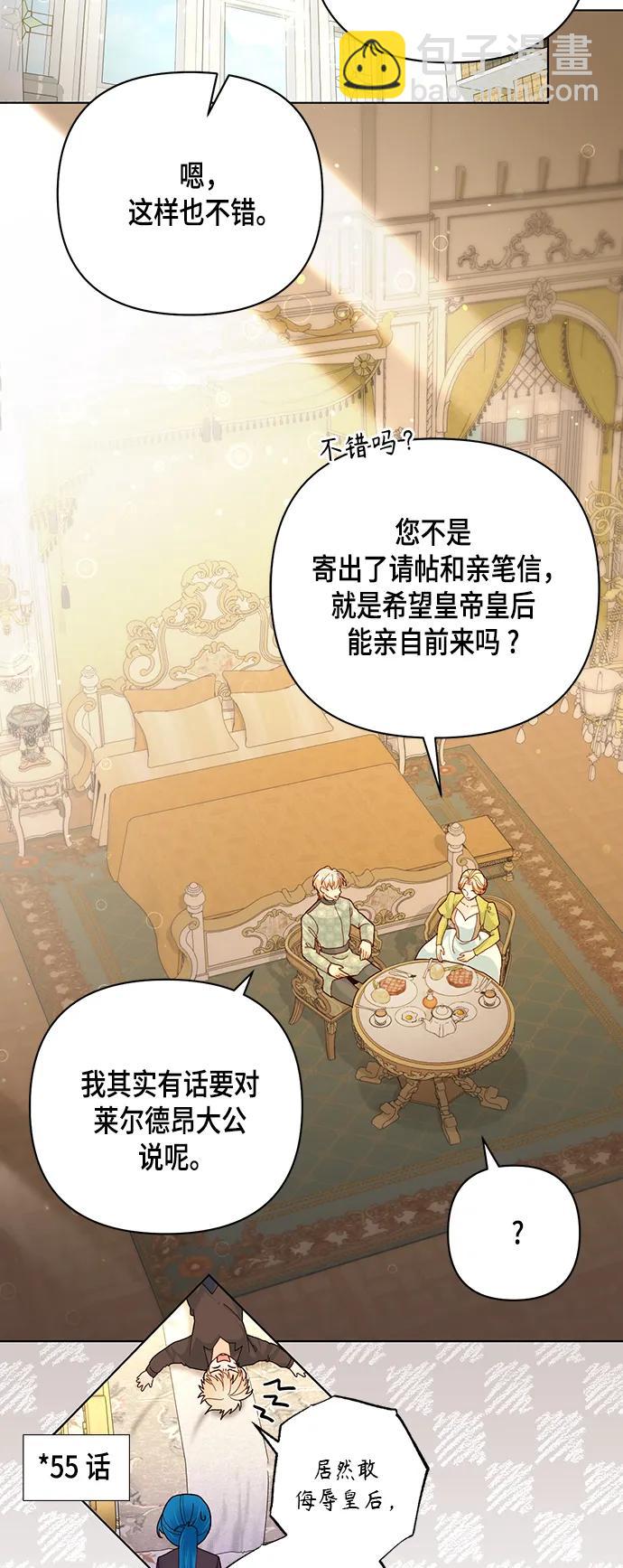 再婚皇后 - 第124話(2/2) - 4