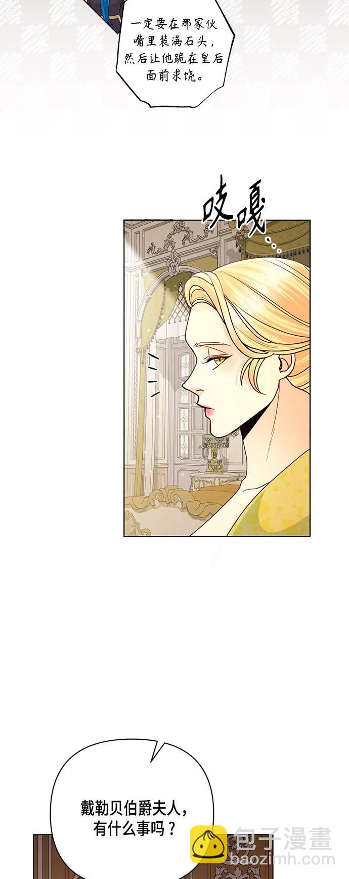 再婚皇后 - 第124話(2/2) - 1