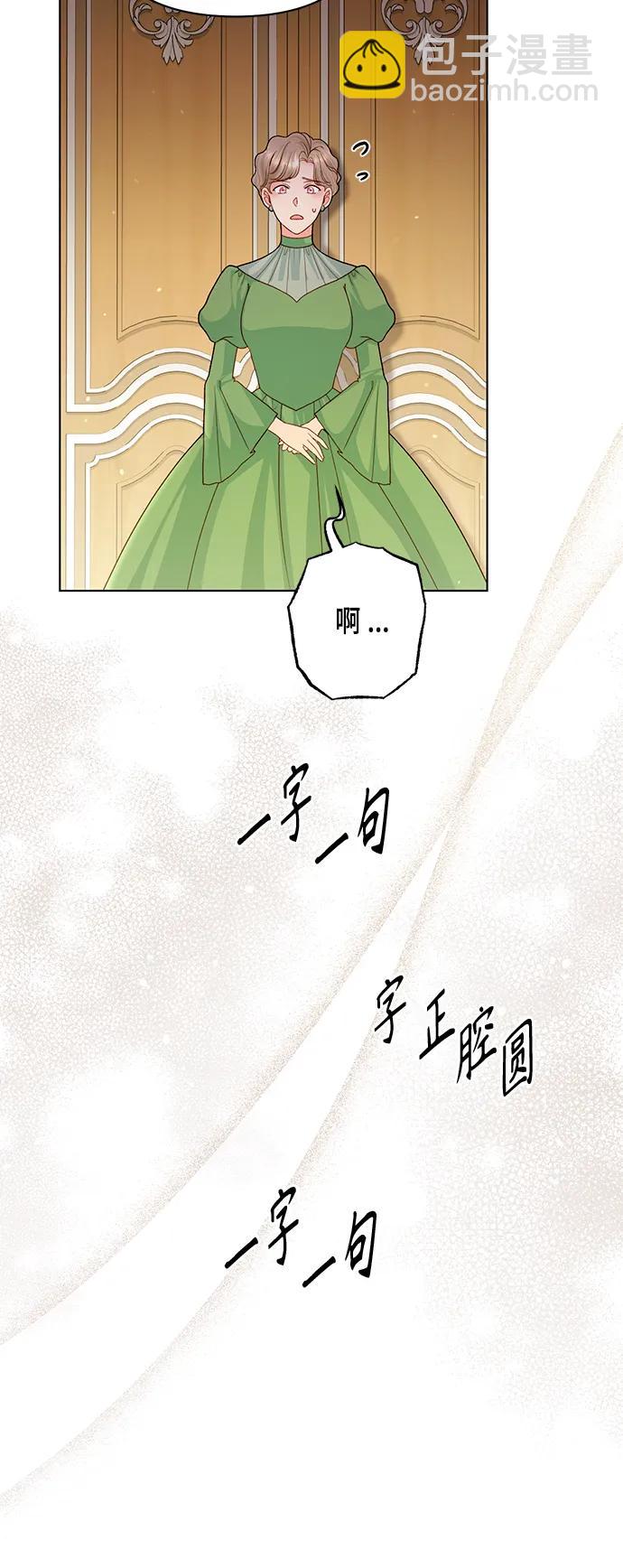 再婚皇后 - 第124話(2/2) - 2