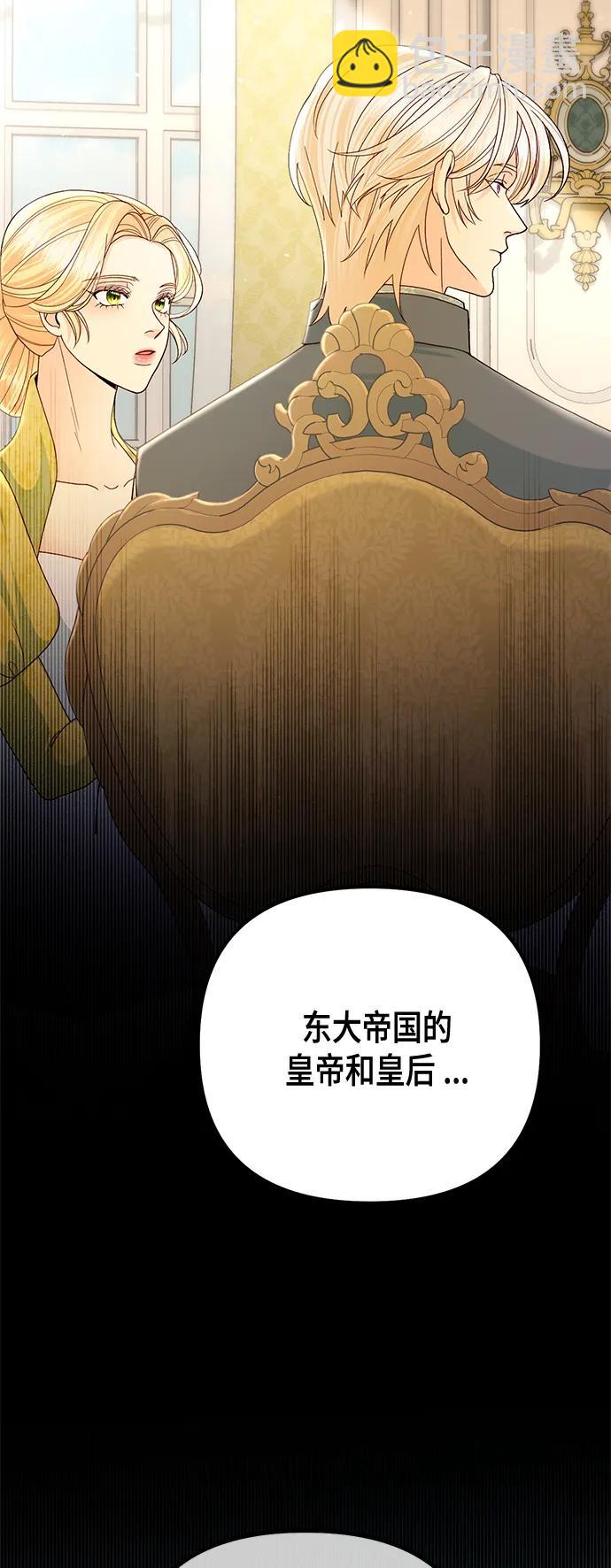 再婚皇后 - 第124話(2/2) - 4