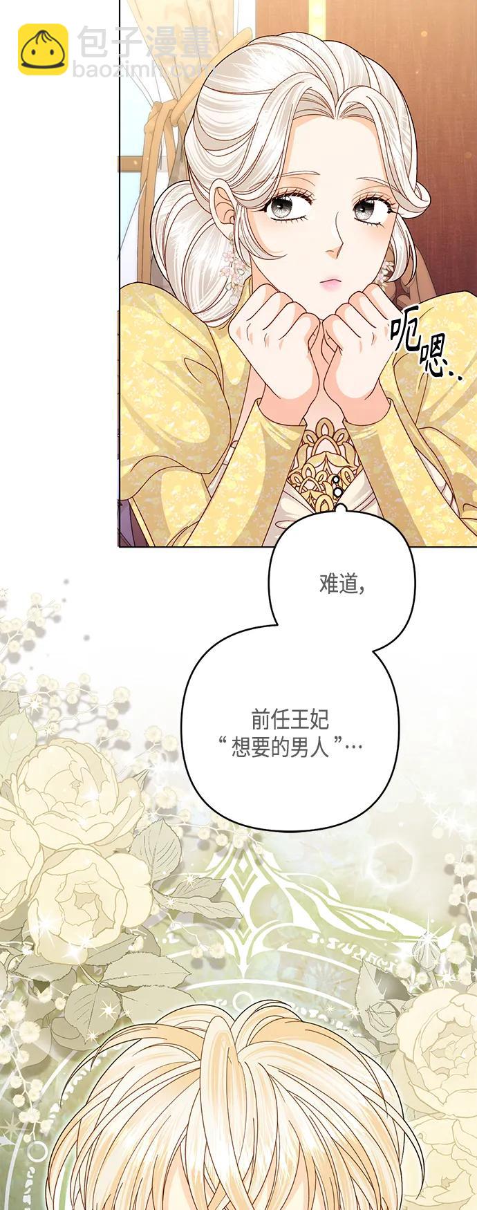 再婚皇后 - 第126話(1/2) - 4