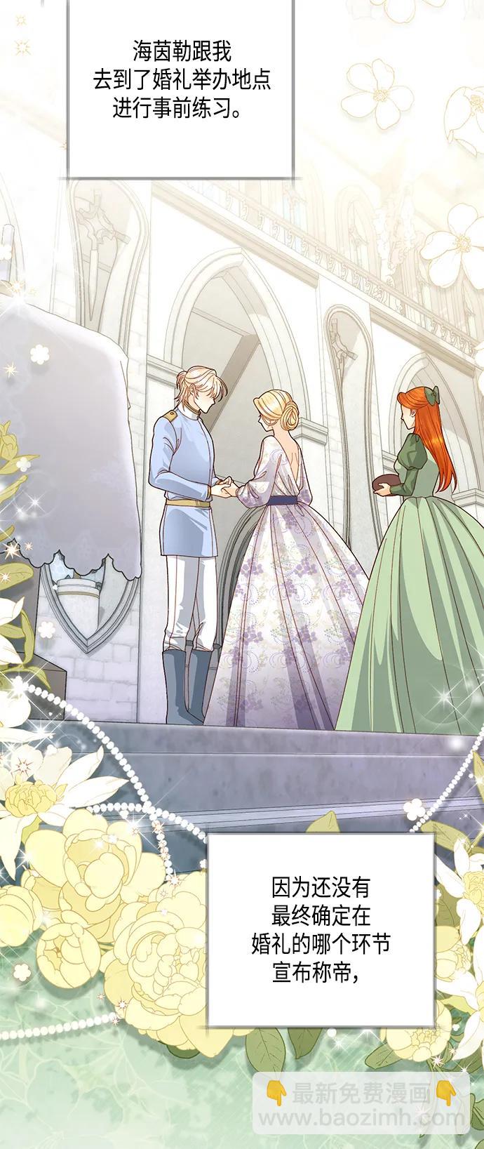 再婚皇后 - 第126話(1/2) - 7