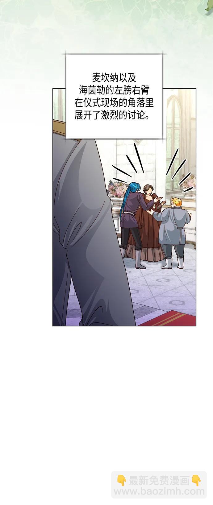 再婚皇后 - 第126話(1/2) - 8