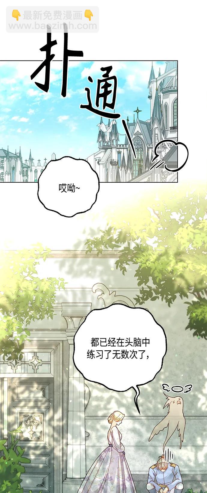 再婚皇后 - 第126話(1/2) - 1