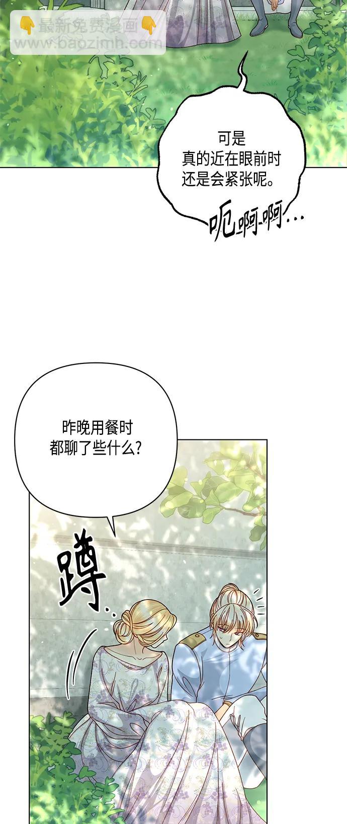 再婚皇后 - 第126話(1/2) - 2