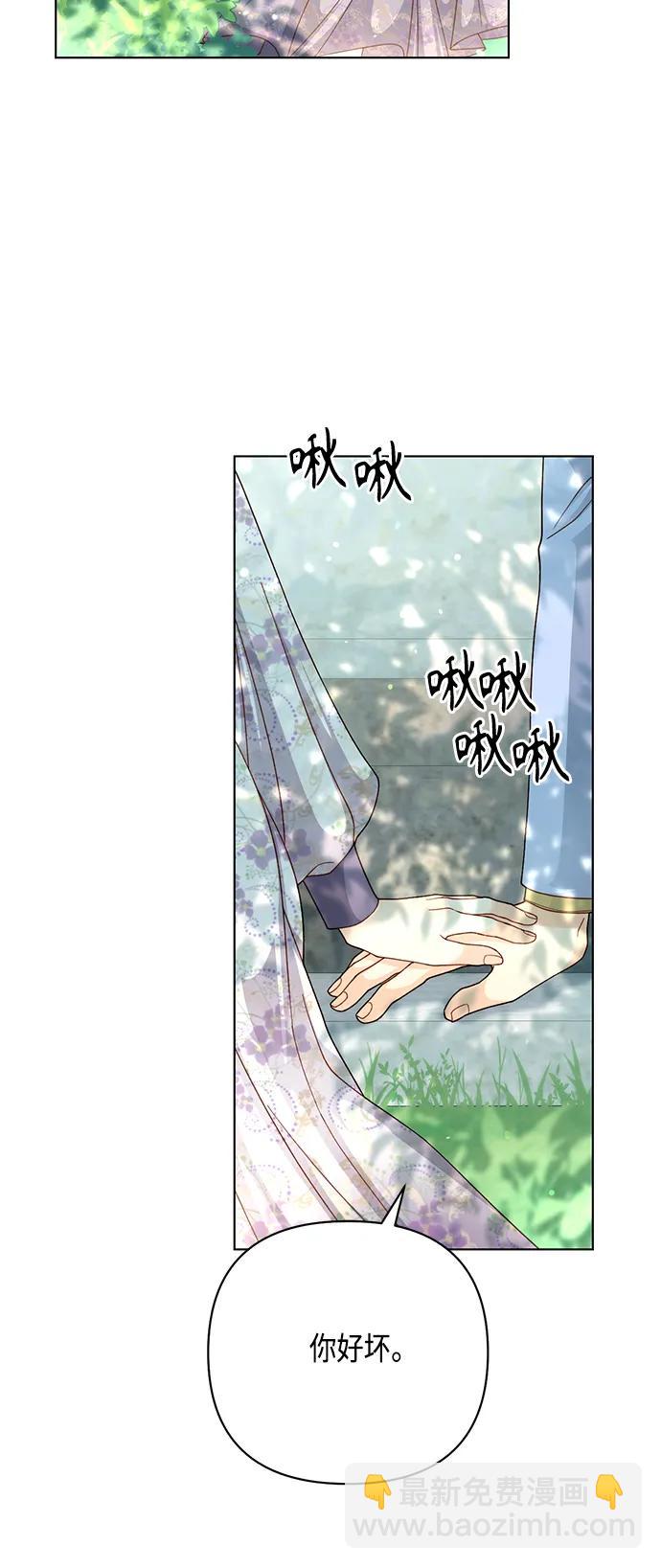 再婚皇后 - 第126話(1/2) - 3