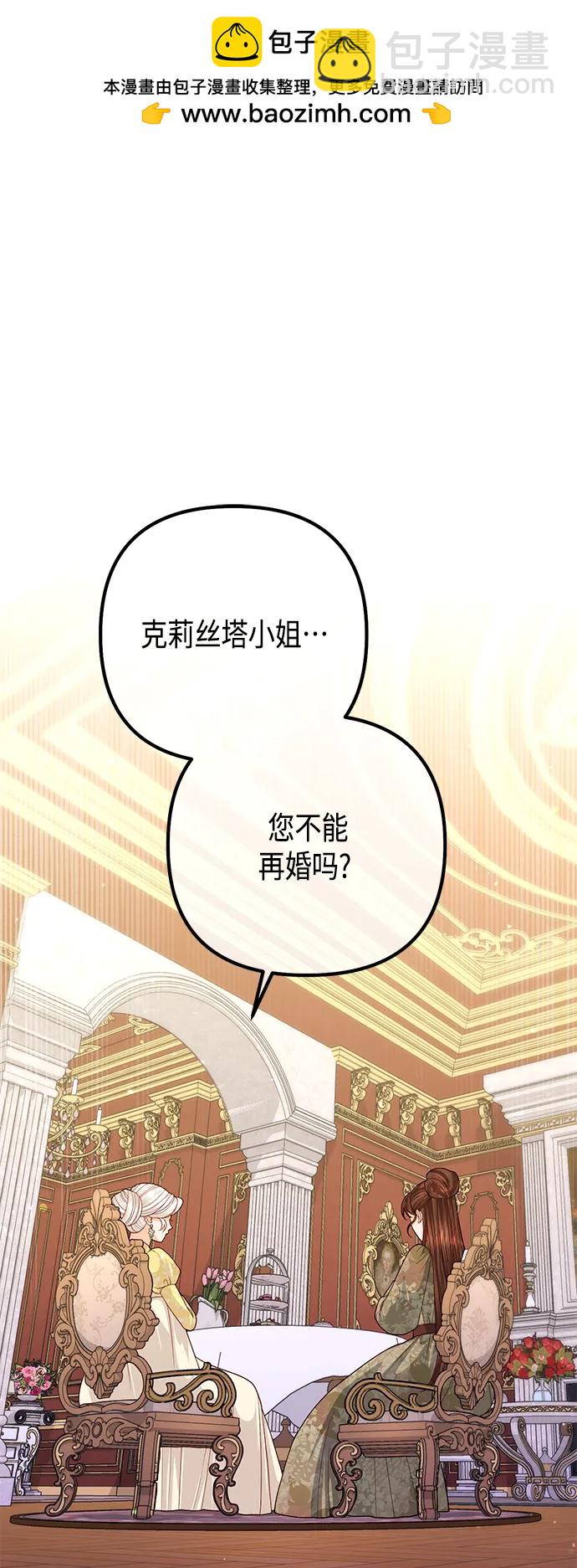 再婚皇后 - 第126話(1/2) - 2