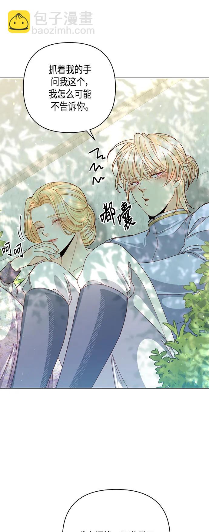 再婚皇后 - 第126話(1/2) - 4