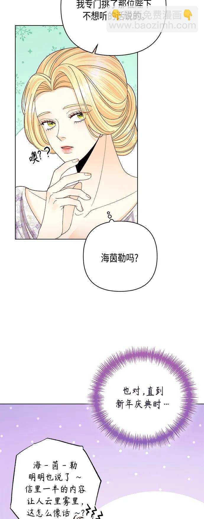 再婚皇后 - 第126話(1/2) - 5