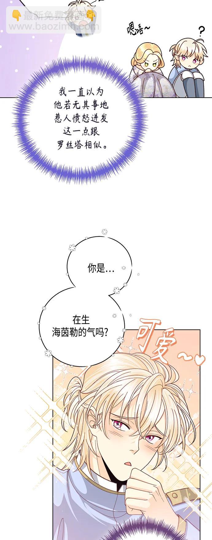 再婚皇后 - 第126話(1/2) - 6