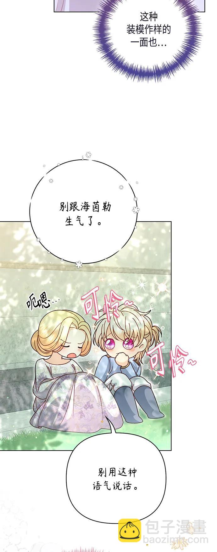 再婚皇后 - 第126話(1/2) - 7