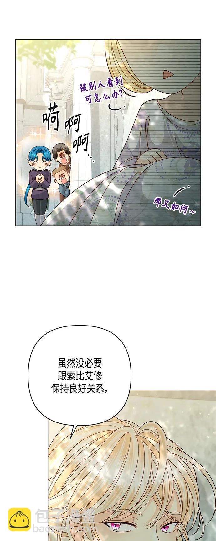 再婚皇后 - 第126話(1/2) - 2