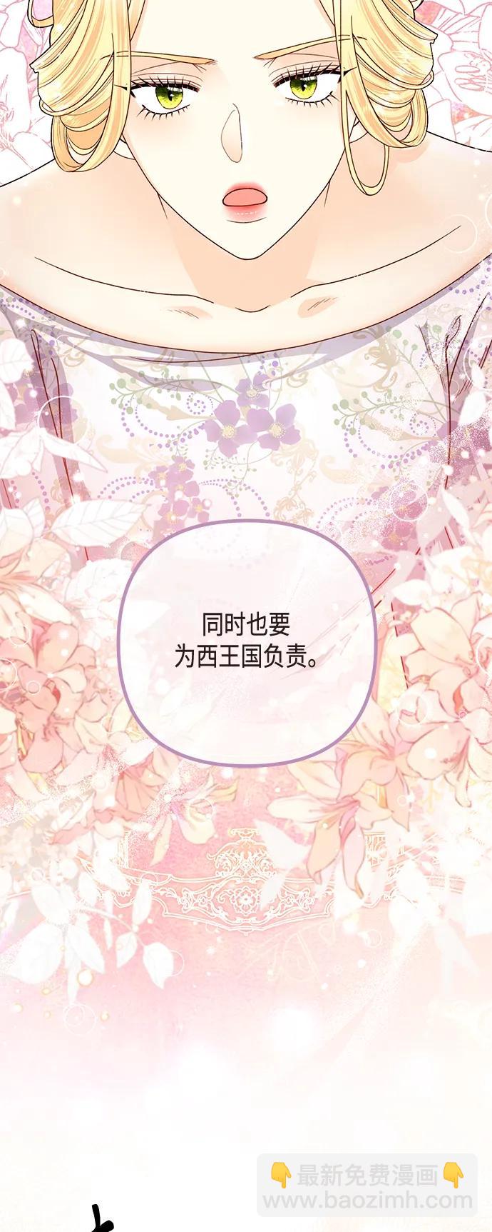 再婚皇后 - 第126話(1/2) - 4