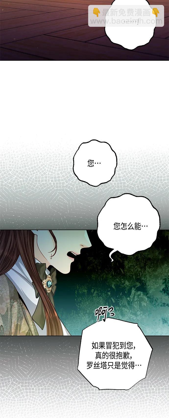 再婚皇后 - 第126話(1/2) - 3