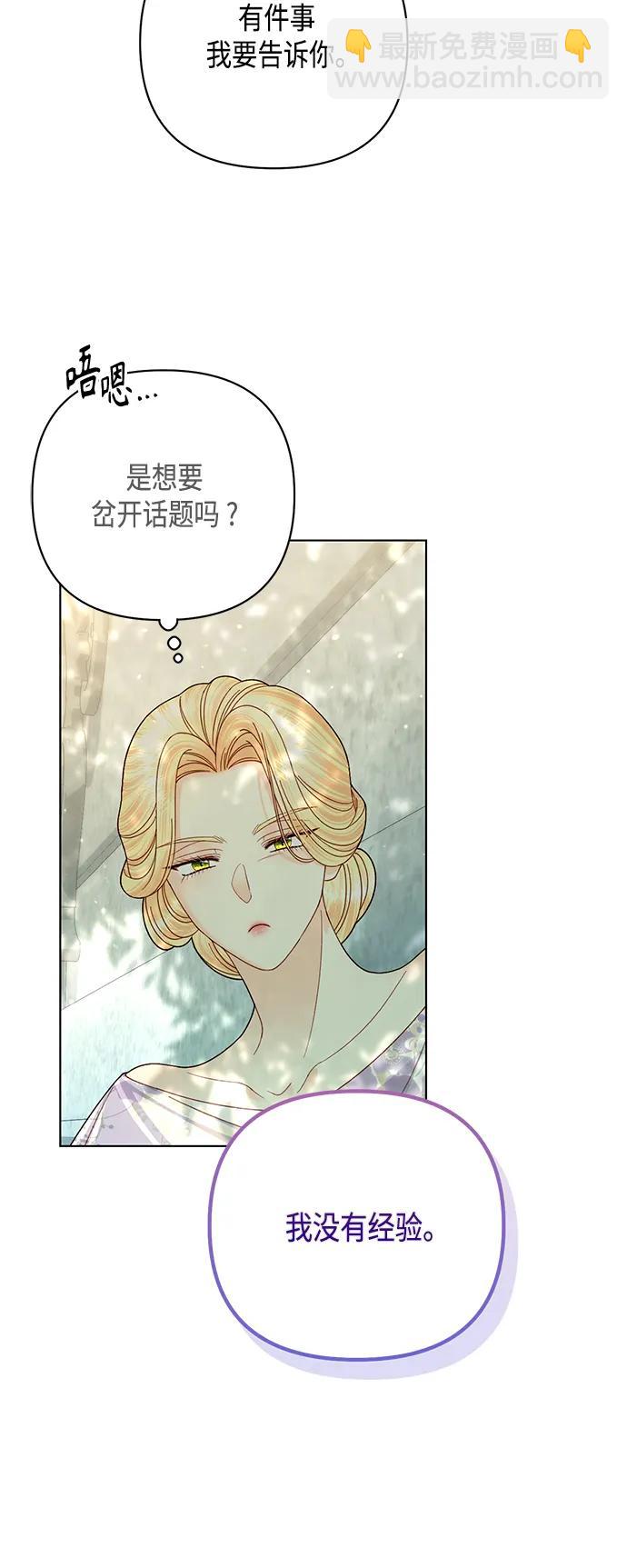 再婚皇后 - 第126話(1/2) - 7