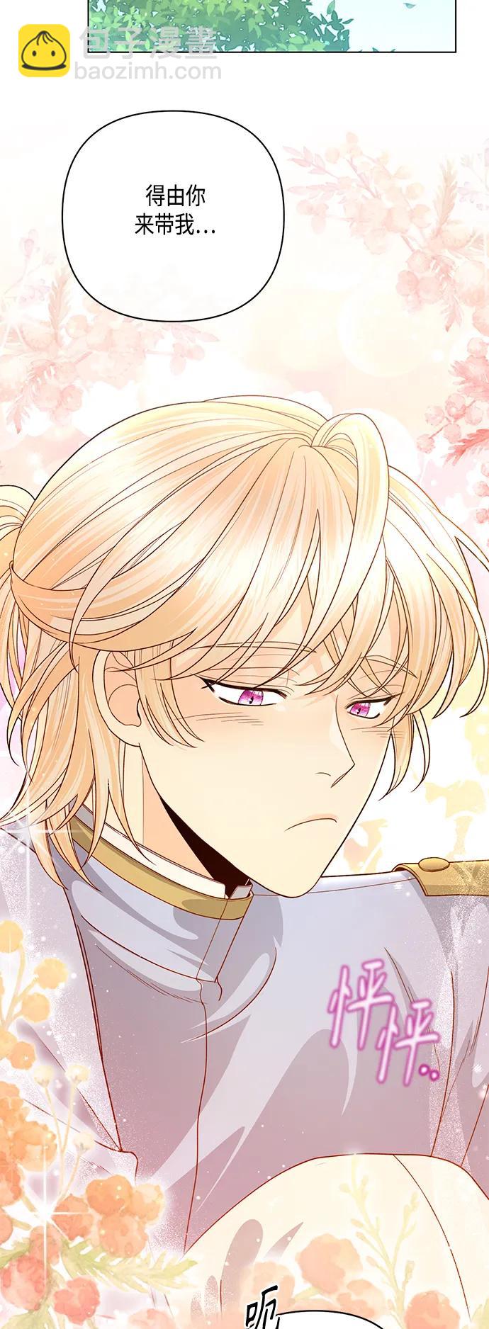 再婚皇后 - 第126話(1/2) - 1