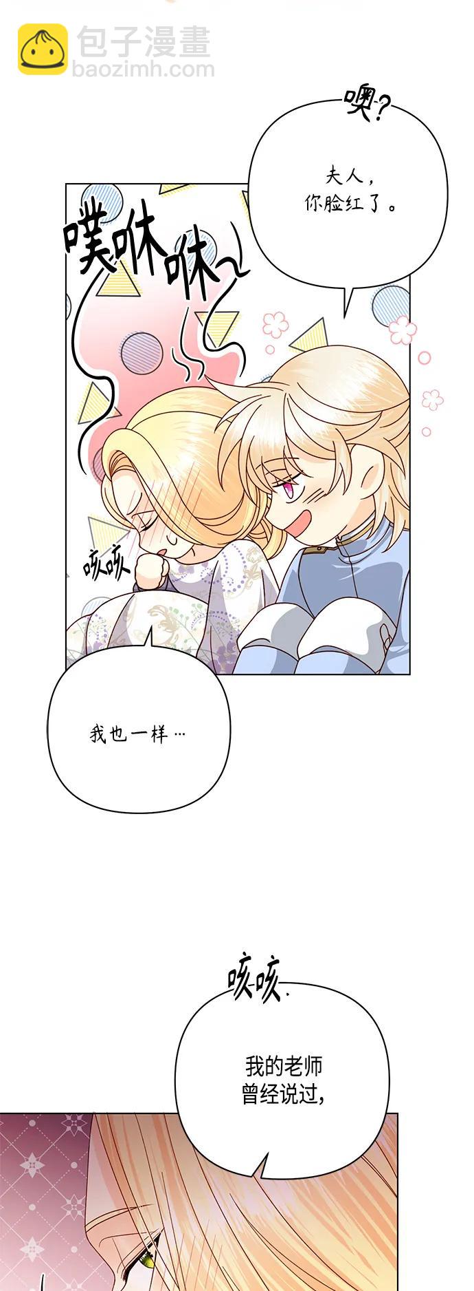 再婚皇后 - 第126話(1/2) - 3