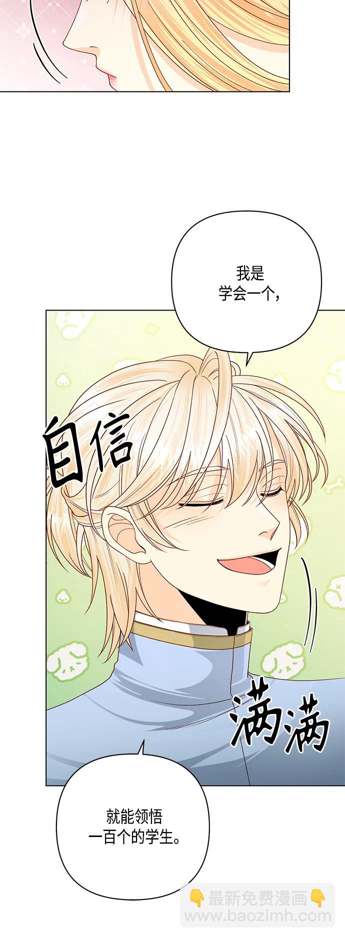 再婚皇后 - 第126話(1/2) - 4