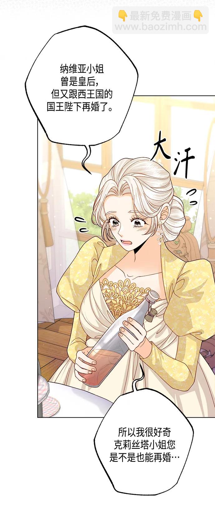 再婚皇后 - 第126話(1/2) - 4