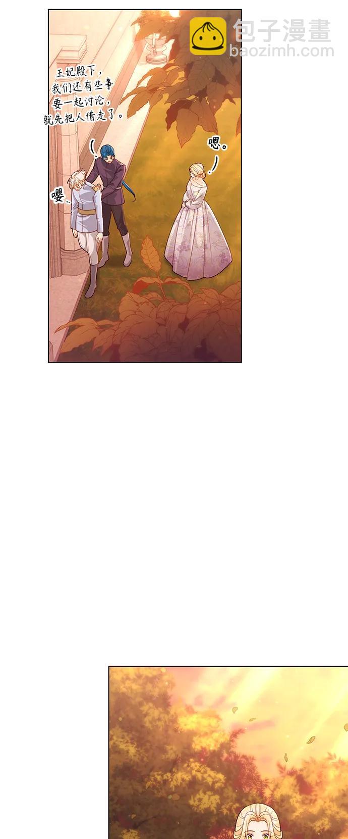 再婚皇后 - 第126話(1/2) - 8