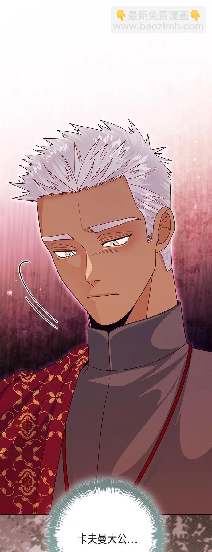 再婚皇后 - 第126話(1/2) - 3