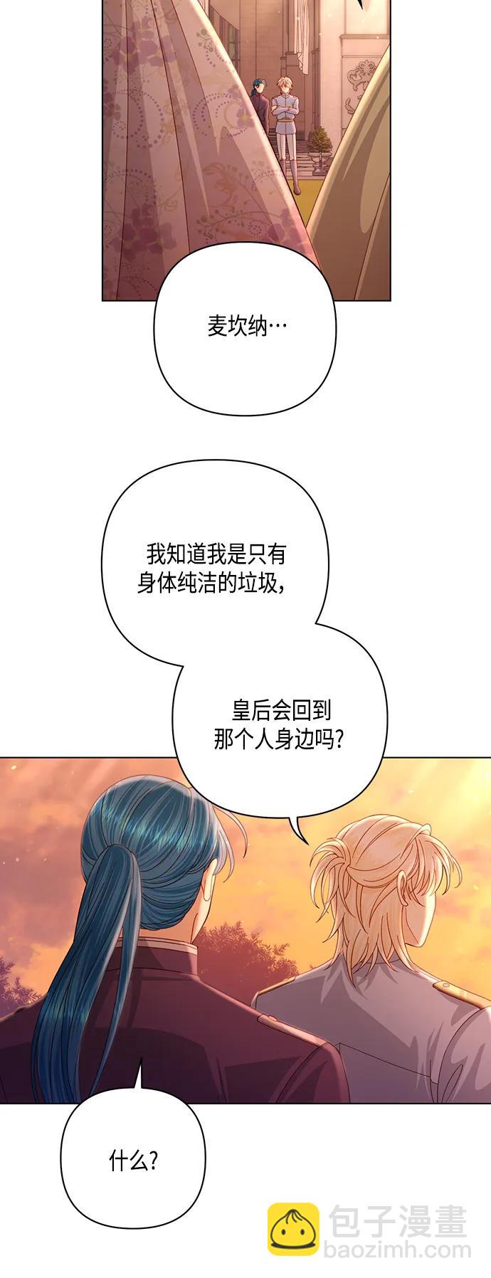 再婚皇后 - 第126話(1/2) - 6