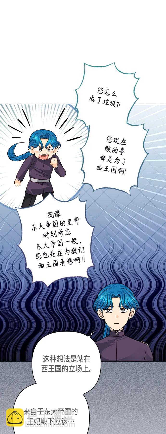 再婚皇后 - 第126話(1/2) - 7