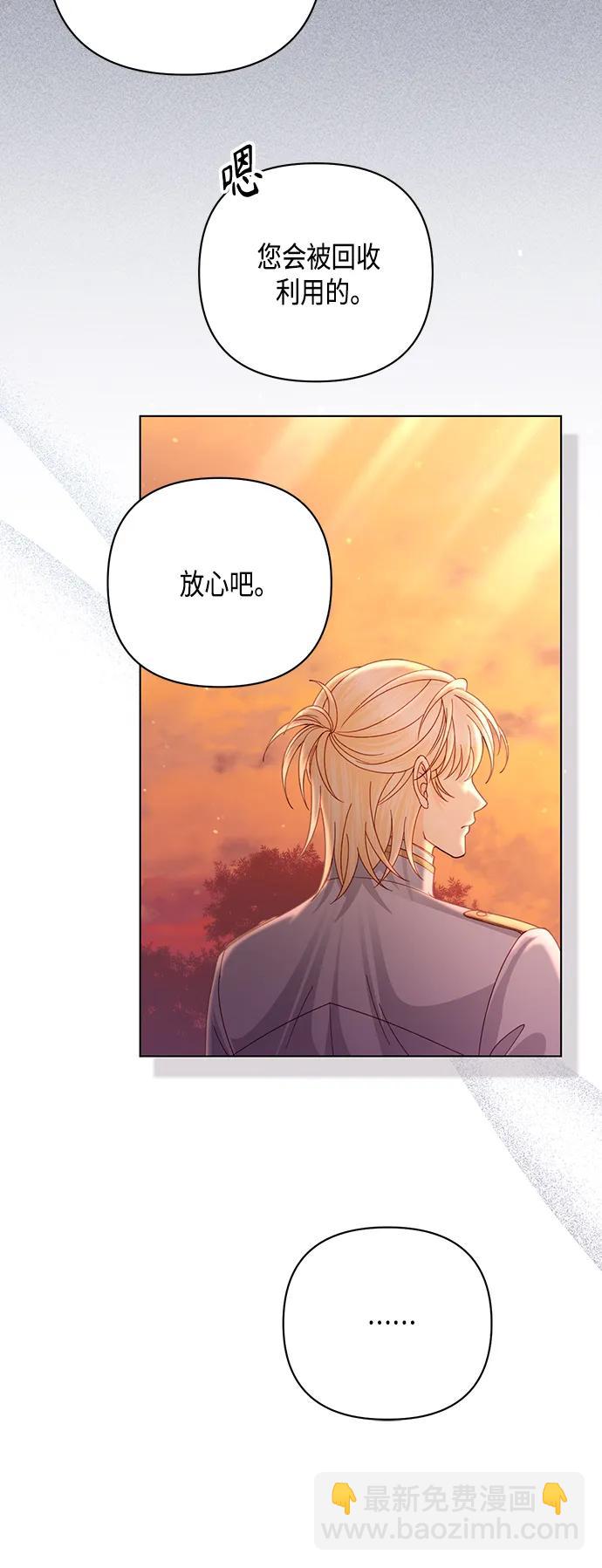 再婚皇后 - 第126話(1/2) - 8