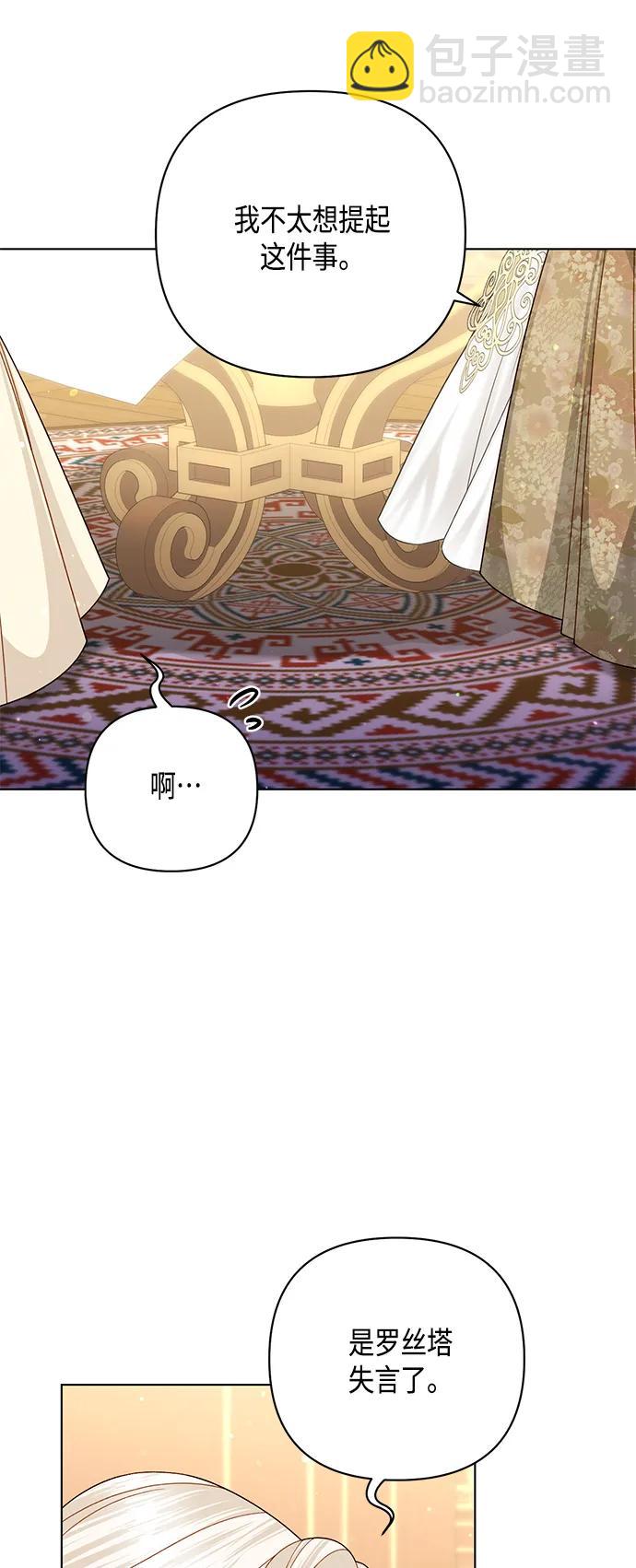 再婚皇后 - 第126話(1/2) - 5