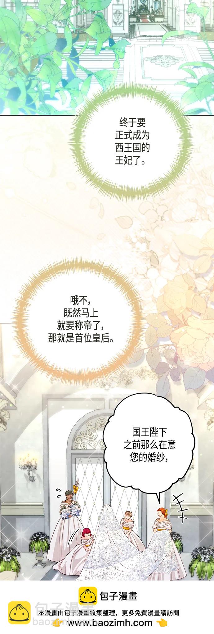 再婚皇后 - 第126話(1/2) - 2