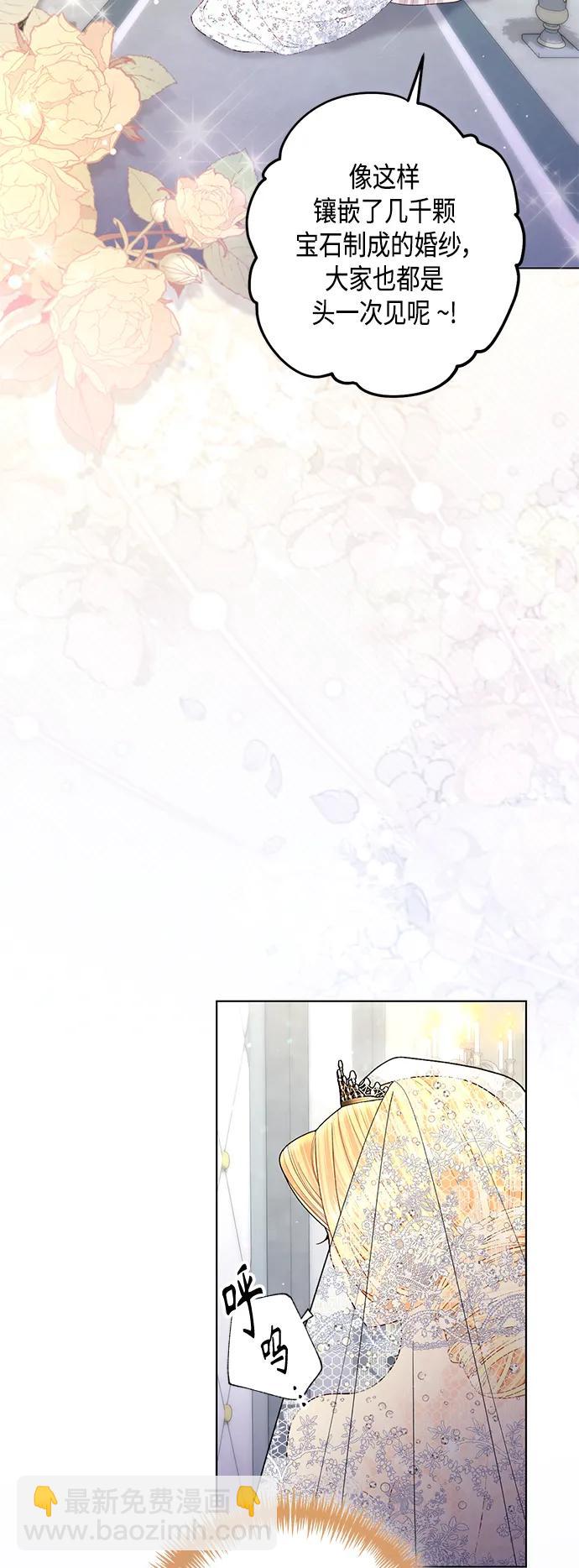 再婚皇后 - 第126話(2/2) - 2