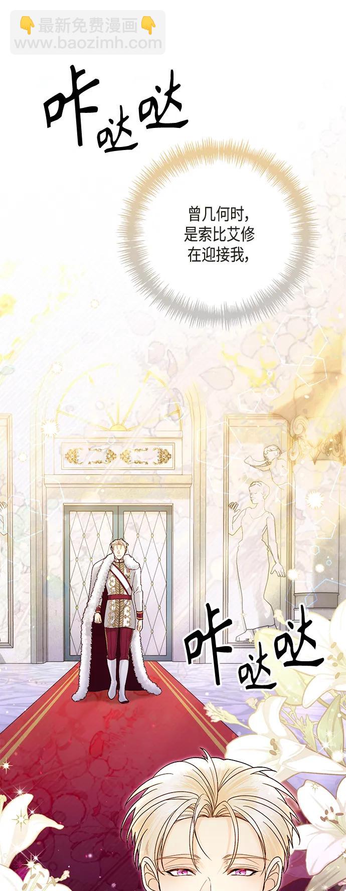 再婚皇后 - 第126話(2/2) - 2