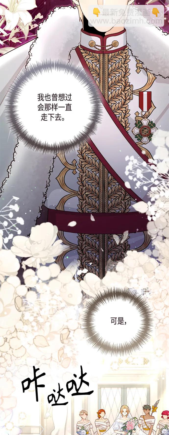 再婚皇后 - 第126話(2/2) - 3