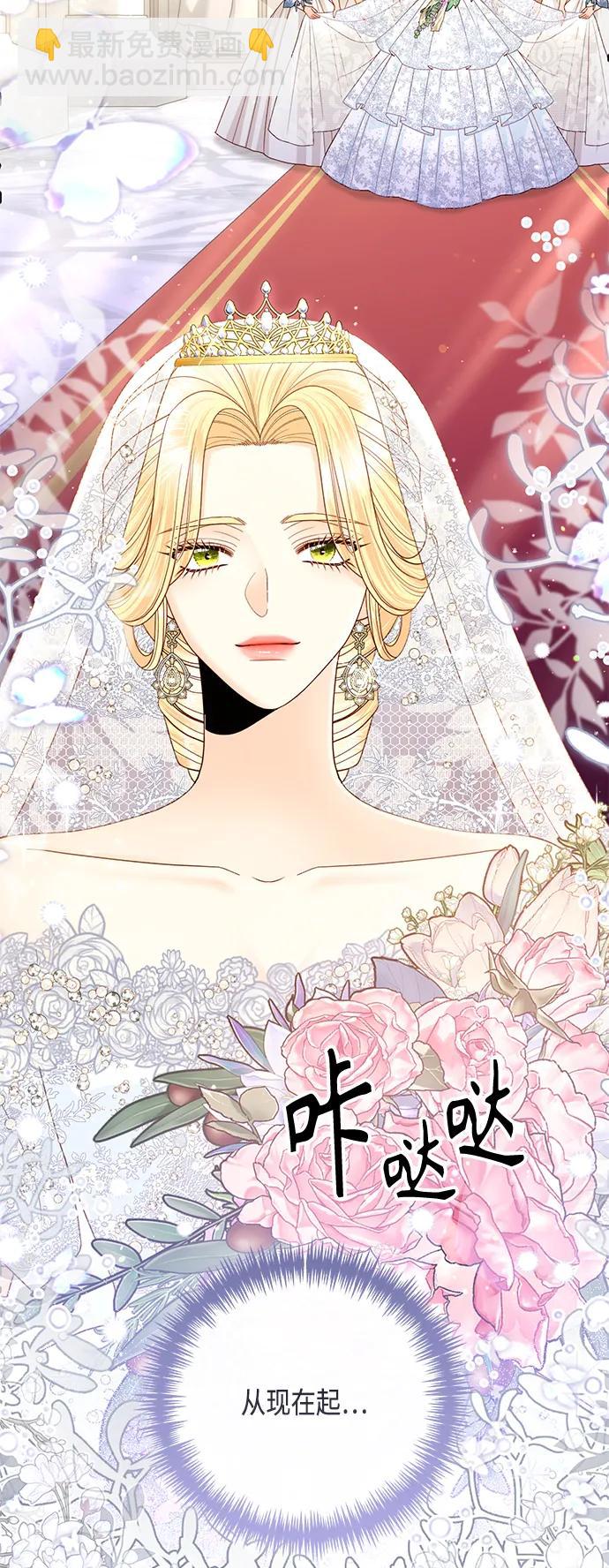 再婚皇后 - 第126話(2/2) - 1