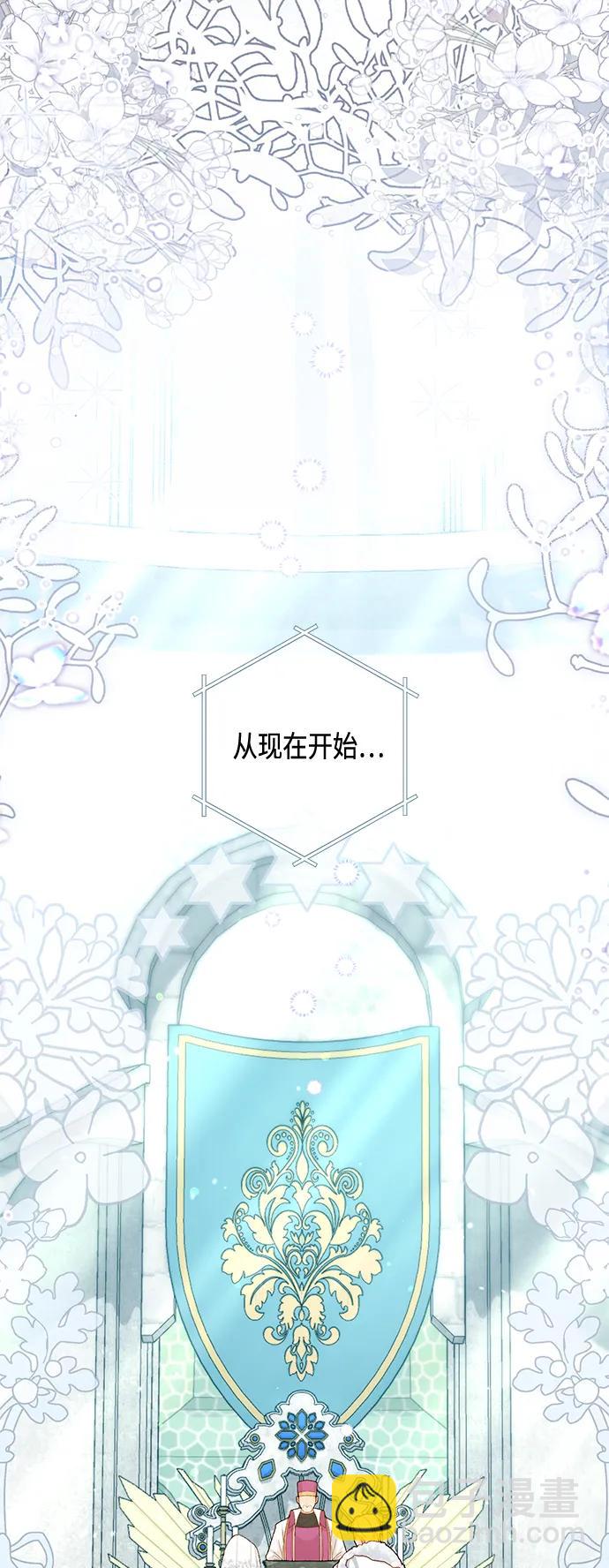 再婚皇后 - 第126話(2/2) - 2